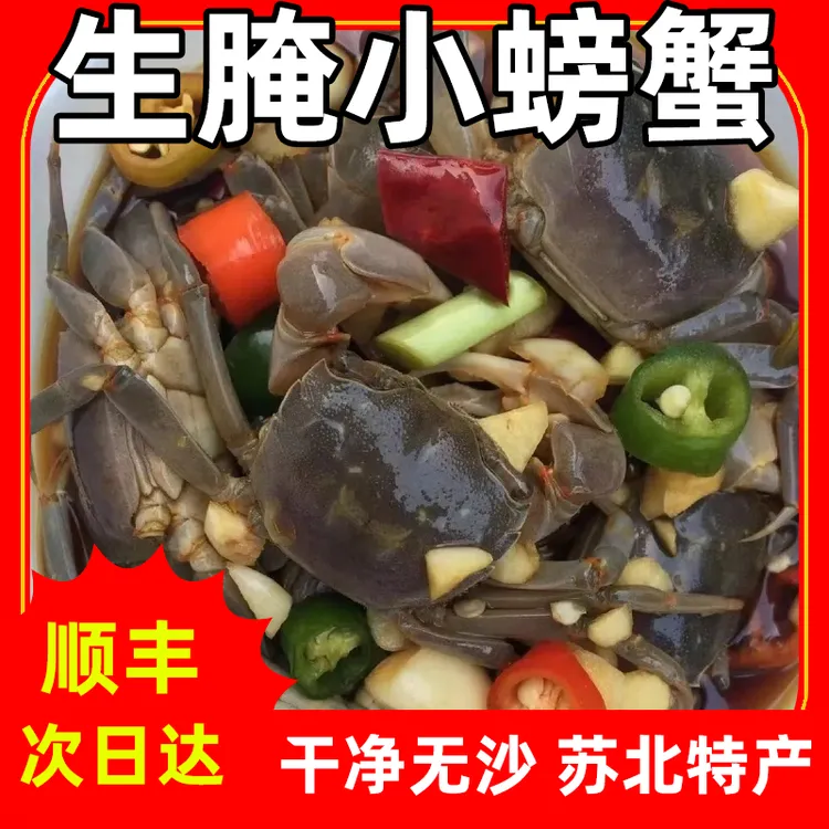 盐城小发财蟹醉蟹腌制冷冻海鲜捞汁螃蟹螃蜞螃蜞正宗生腌海鲜即食