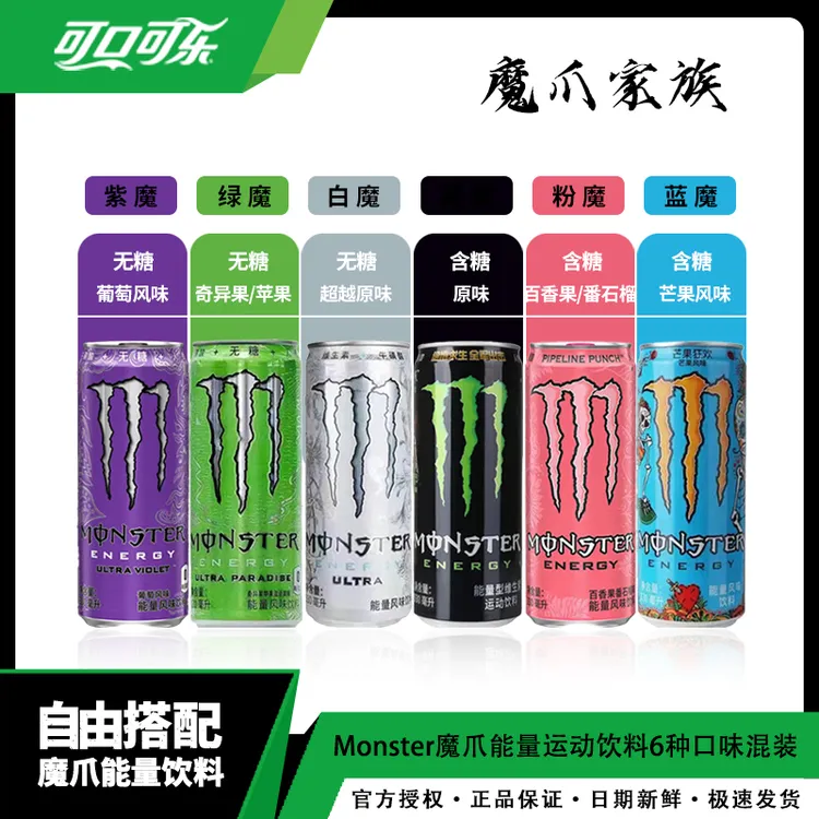 可口可乐Monster魔爪能量饮料白魔爪整箱紫罐葡萄味夏季运动饮品