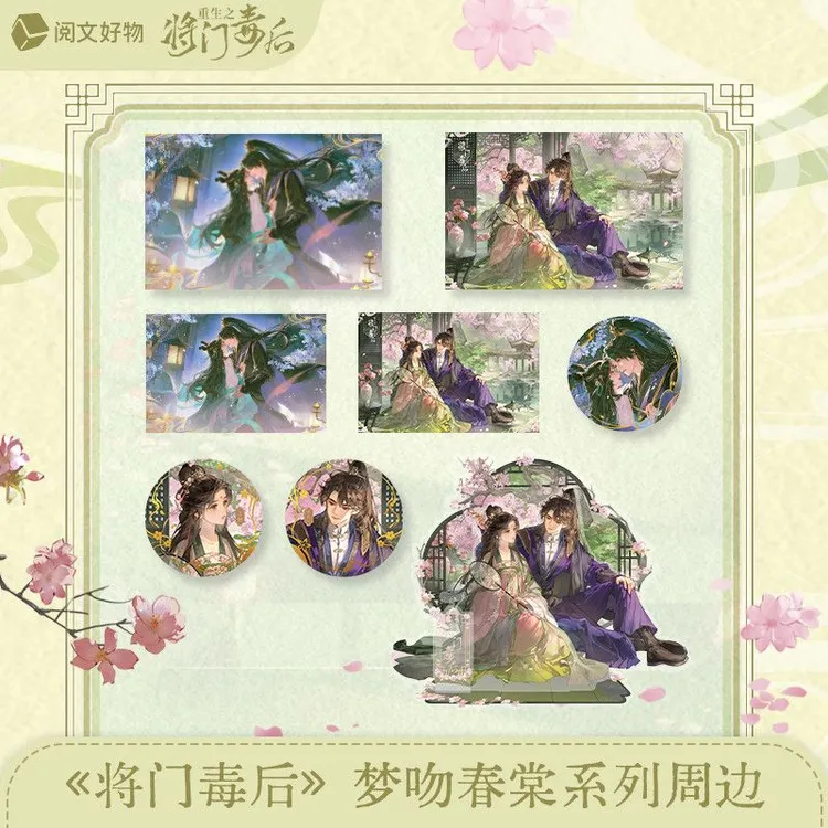 【漫家官方正版】阅文 重生之将门毒后 梦吻春棠 徽章色纸周边