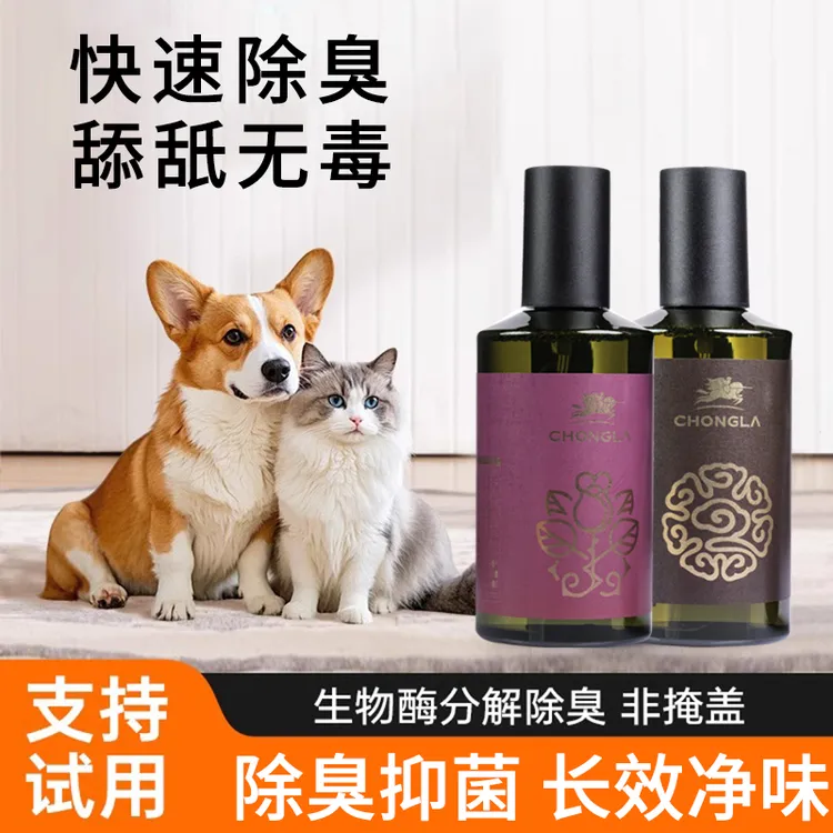 【檀木香】280ML宠物除臭香氛香薰天然植物去尿味空气清新剂异味