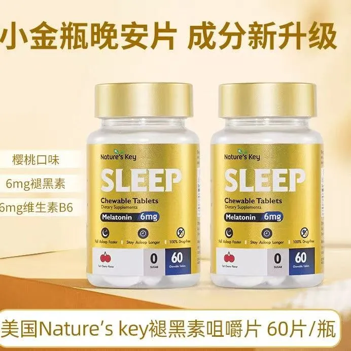 【正品直发】Nature'sKey褪黑素小金瓶晚安咀嚼片3mg/粒无糖版60粒 