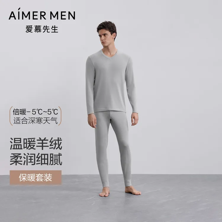 【季节新品】爱慕先生优享加绒V领商务羊绒保暖舒适套装NS2025039