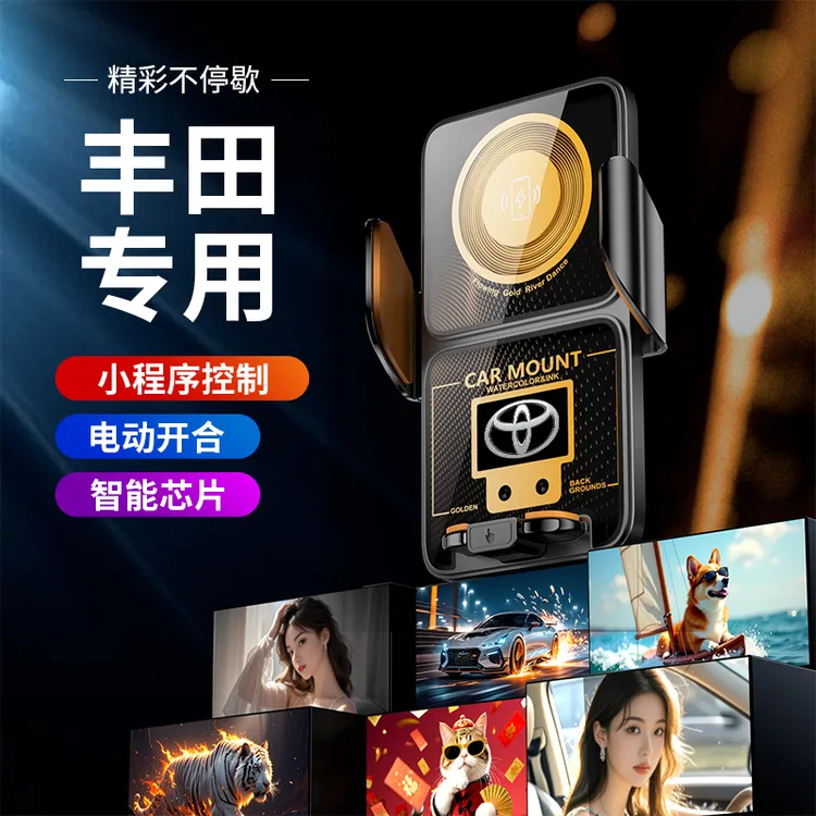 丰田专车无线充100W磁吸快充黑科技智能投屏车载支架实用汽车用品