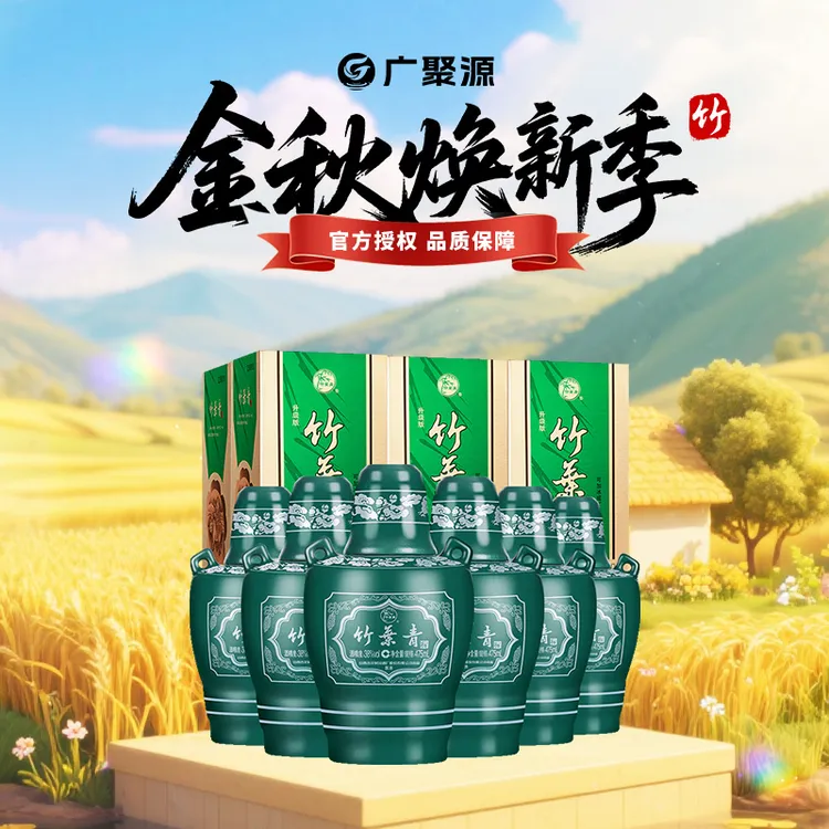 竹叶青酒【直播专享】国产汾酒杏花村【坛竹】礼盒装475ml*6瓶装 38度