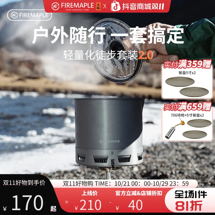 火枫轻山套装G2炉具套装全套火枫炉头户外露营套装户外锅具