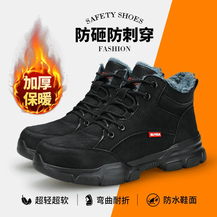 劳保鞋男鞋钢包头防砸防刺加厚加绒保暖工作鞋耐磨防水高帮
