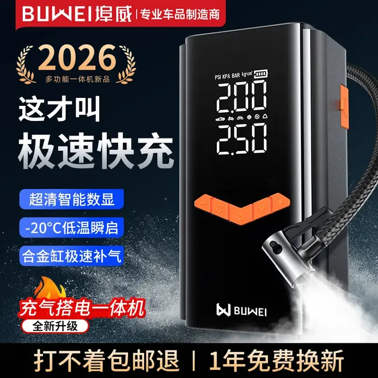 埠威BUWEI【N2】活动汽车载充气泵应急启动电源搭电宝一体机司令商品图