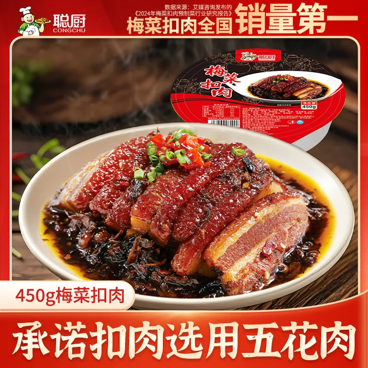 【招待贵宾】聪厨梅菜扣肉450g*2盒 肥瘦相间下饭方便菜美食家常菜