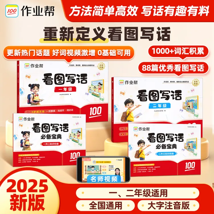 作业帮【看图写话】一二年级作文小学通用精选基础写作技法运用