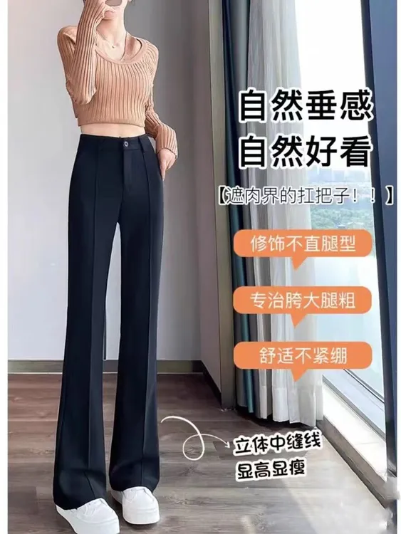 垂感微喇裤女2025春秋新款小个子修身高腰显瘦弹力西装裤喇叭裤