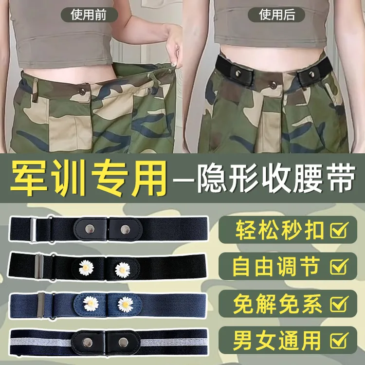 《新疆包邮》懒人军训裤腰带女可调节松紧大中学生隐形弹力裤子收腰