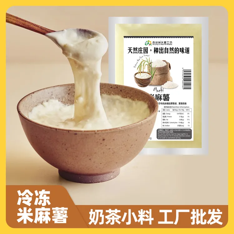 鑫晶琳米麻薯奶茶专用烘焙馅料拉丝成品加热即食奶茶小料摆摊甜品