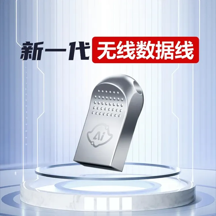 鲁大师无线数据线远程传输相册备份影视播放手机电脑互联dspxm