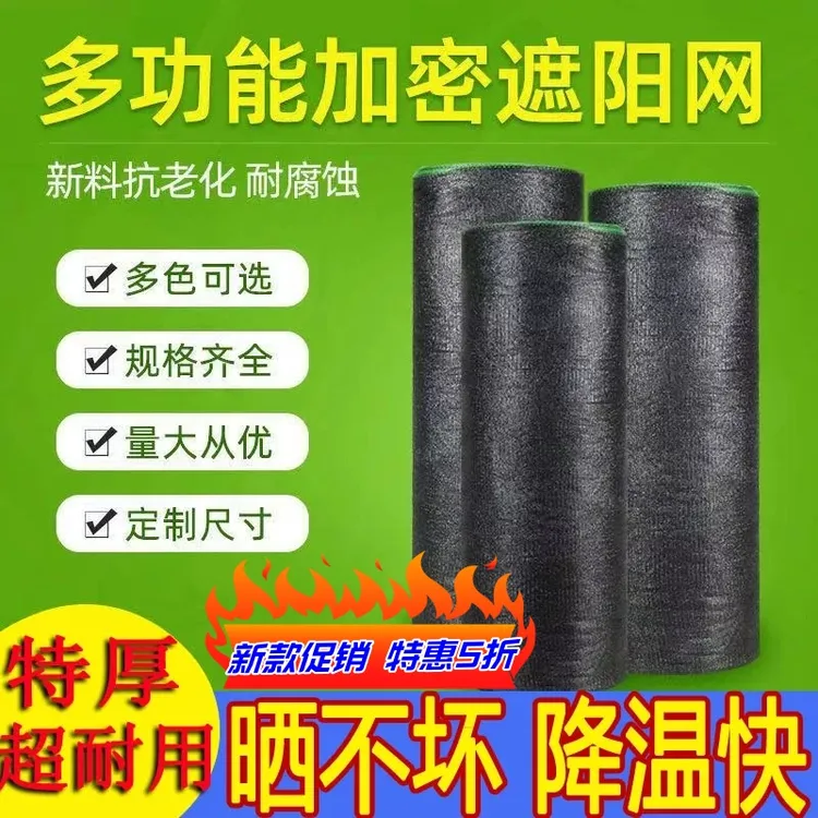 遮阳网防晒网隔热网加密加厚黑色大棚楼顶太阳网遮阳黑网加厚批发
