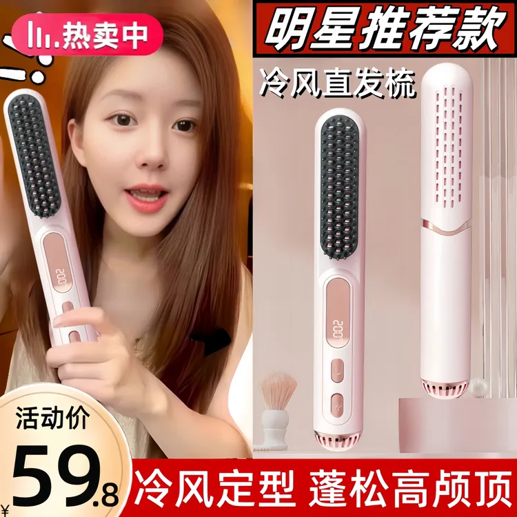 【露思推荐】冷风直发梳负离子直卷两用宿舍无痕款梳蓬松高颅顶神器