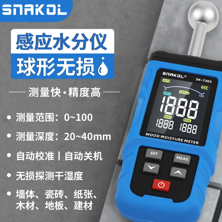 斯耐科球形无损感应式水分仪SK-7303高精度墙体木材含水率测试仪