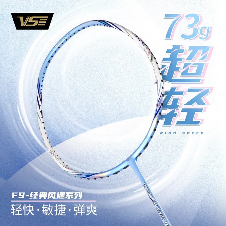 正品威臣VS羽毛球拍风速F9X超轻6U73g纳米全碳纤维破风拍框速度拍