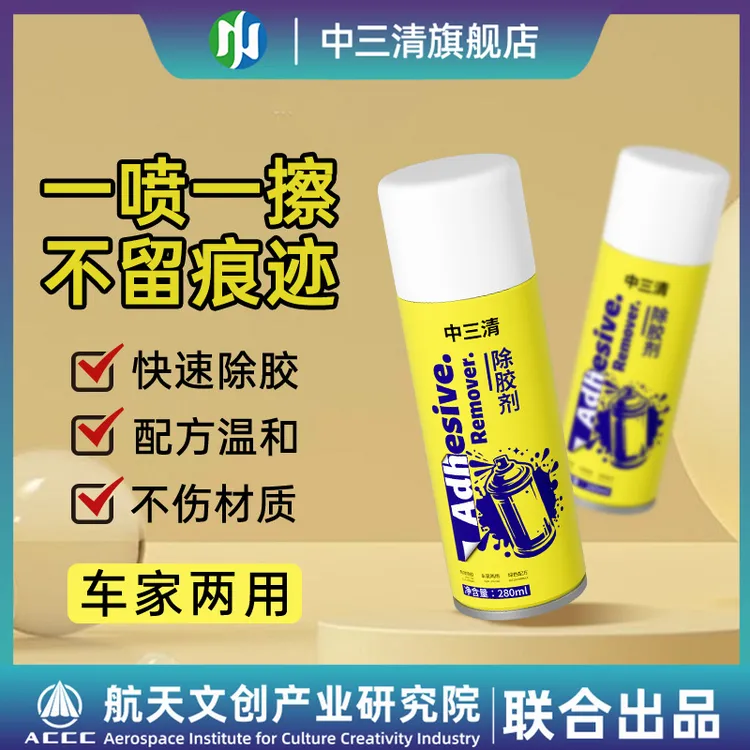 【除胶不留痕】中三清除胶剂去胶不伤物家用万能汽车玻璃强力去污DF