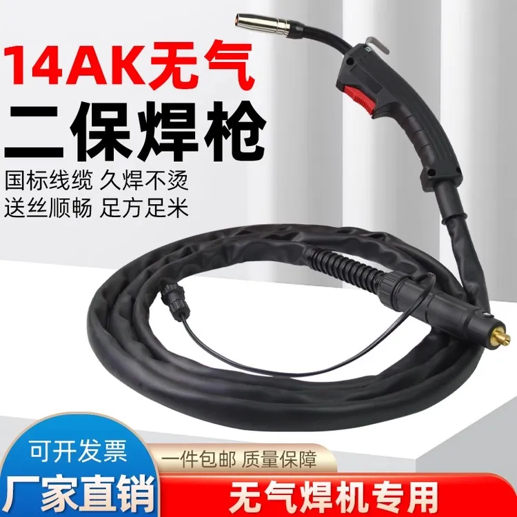 14AK无气气保焊枪,无气气保焊机专用分体焊枪焊接专用厂家发货
