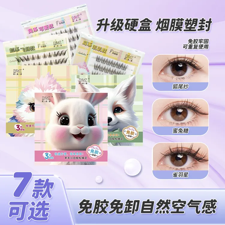 系列自然纯假睫毛自粘免胶漫画动物妈欲睫毛新手生懒人