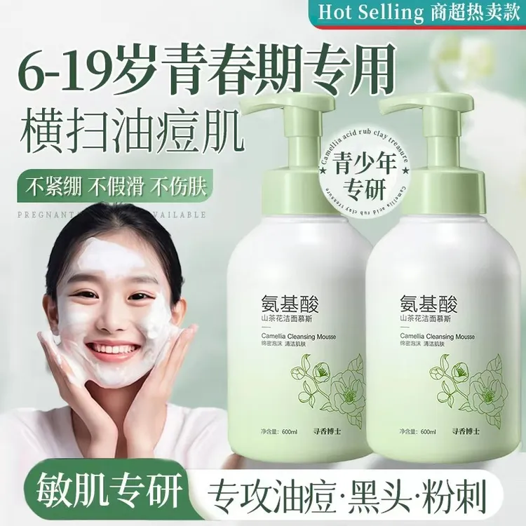 【开学季✅】青少年洗面奶氨基酸控油祛痘黑头初高中学生青春期专用