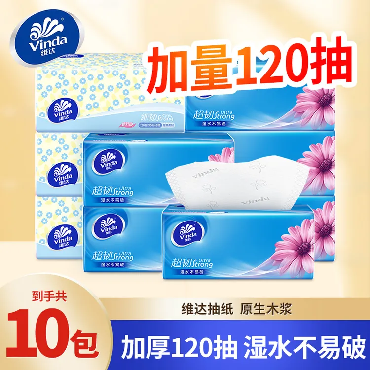 维达超韧细韧抽纸120抽10包亲肤家用面巾纸手帕卫生纸抽取式加厚