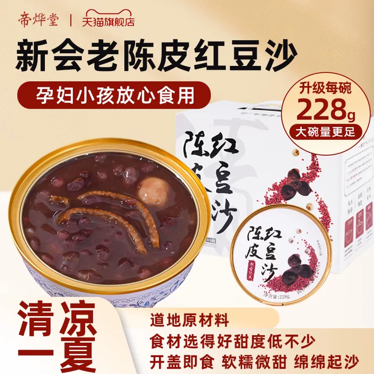 中秋陈皮莲子红豆沙即食速食营养代餐甜品早餐八宝粥礼盒228g*6碗