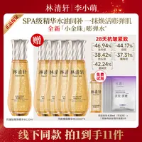 【李小萌粉丝专享】林清轩山茶花抗皱肽微珠精华水/120ml