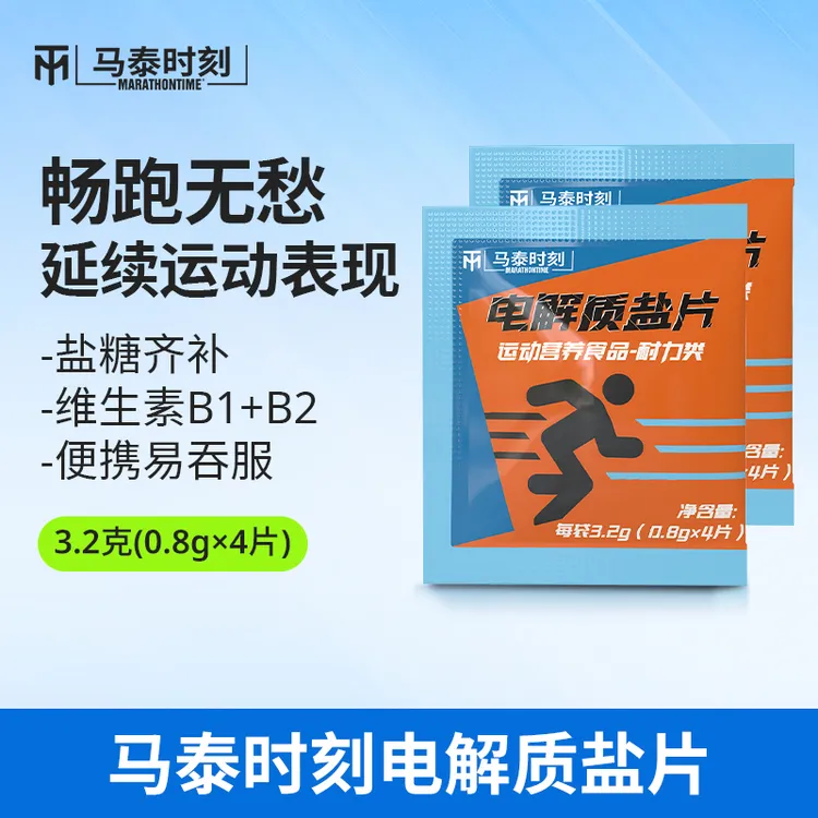马泰时刻电解质盐片4片/袋运动健身马拉松跑步户外钠钾钙镁锌