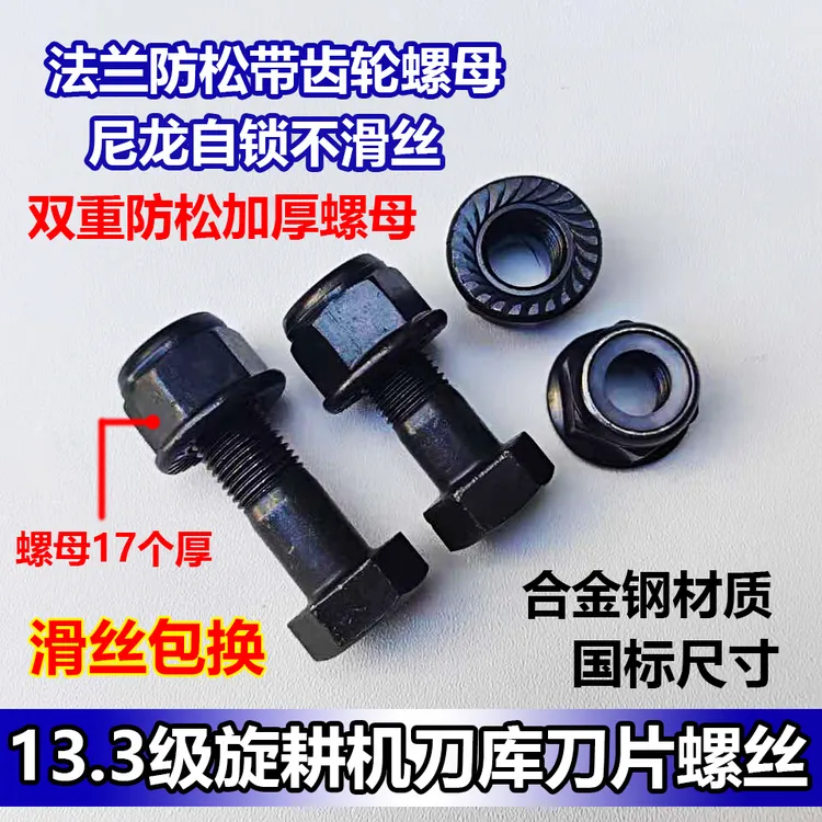 旋耕机刀片刀库螺丝13.3级高品质法兰带齿自锁加厚螺母（滑丝包换）