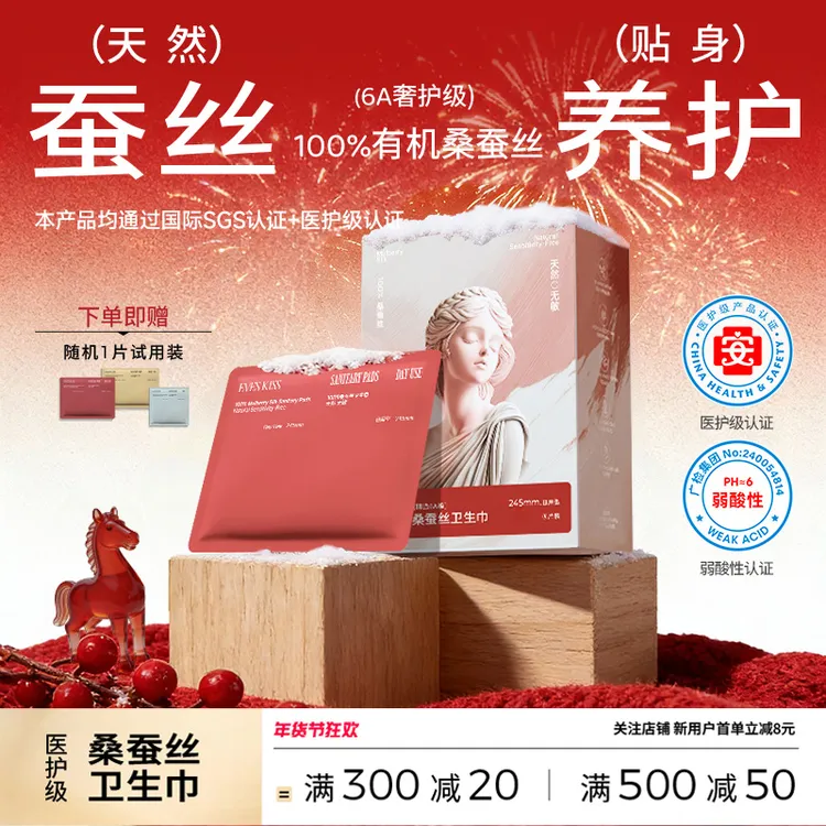 夏娃之吻蚕丝卫生巾瞬吸防侧漏便携裸感超薄透气姨妈巾独立包装