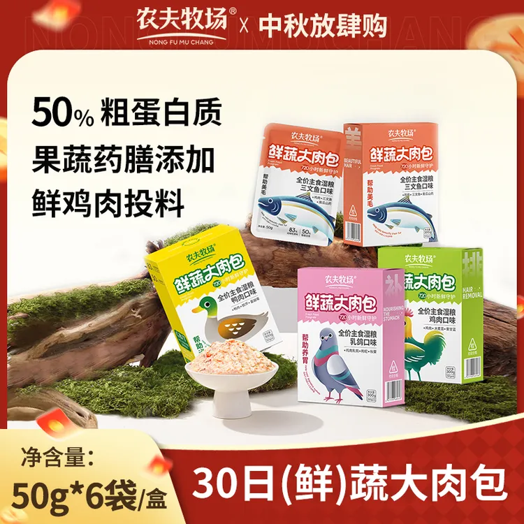 农夫牧场全价主食鲜蔬大肉包猫饭软包成猫幼猫湿粮营养补充长肉