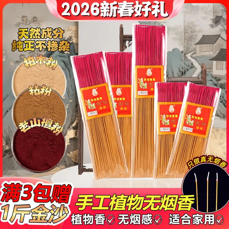 正宗真无烟香手工檀香家用香室内无味天然竹签香初一十五专用线香