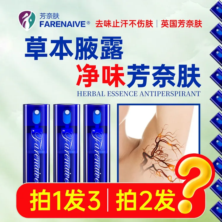 【伊丽莎白去异味】英国芳奈肤喷雾止汗清爽持久腋香露正品男女 3瓶