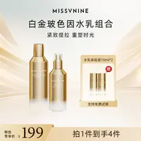 MISSVNINE白金玻色因回春水180ml+提拉乳100ml+两小样