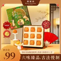 【杜】鲜鲜坊国际大厦皇品广式月饼中秋伴手礼品送长辈纯手糕点礼盒