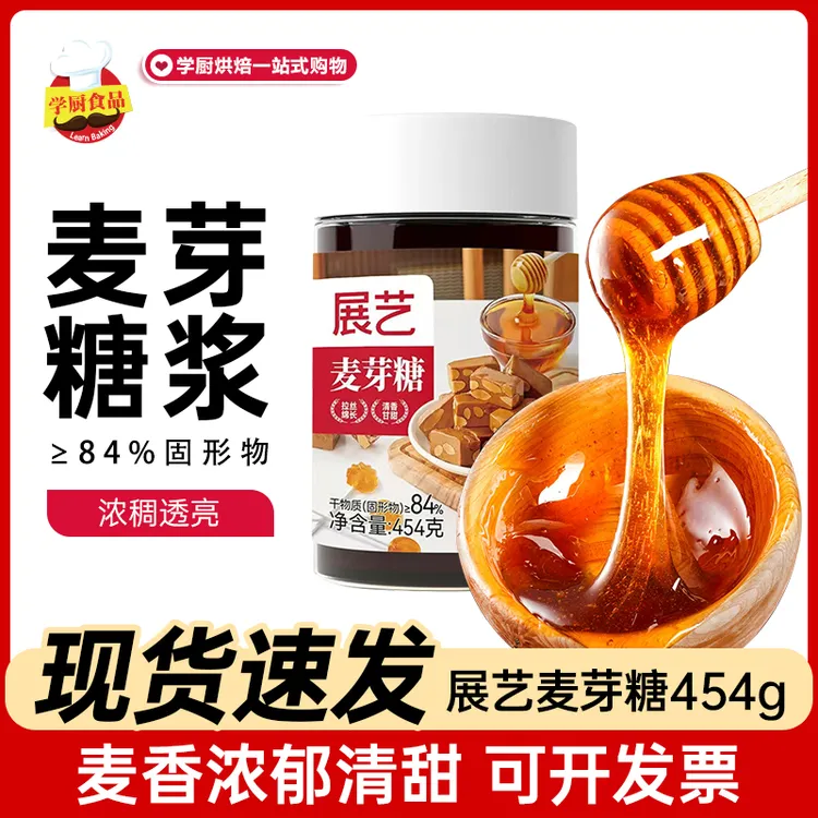 展艺麦芽糖浆水饴手工棒棒糖梨膏糖稀搅搅糖浆香甜烘焙材料454g