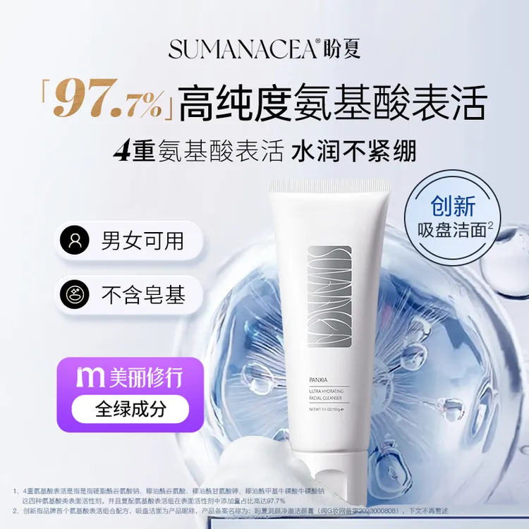 盼夏/润颜净澈洁颜膏洗面奶清洁不紧绷嫩肤天然净透保湿氨基酸