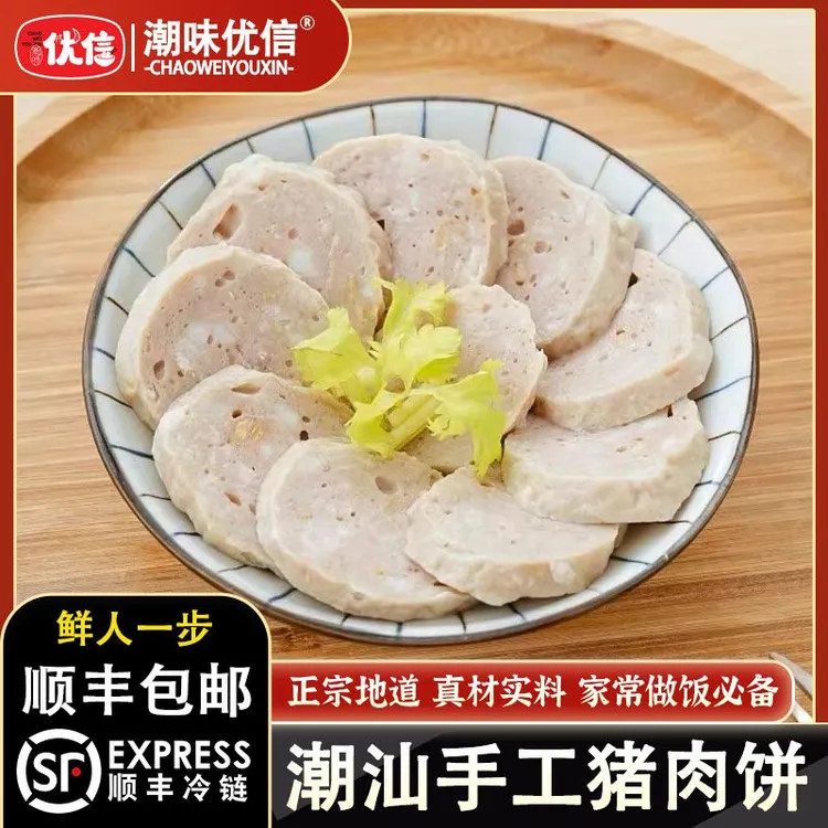 【2斤起】优信潮汕特产手工猪肉饼特色肉片煮汤火锅食材 500G/袋