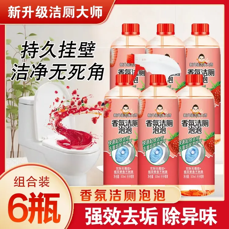 【过年大扫除】6香氛洁厕泡泡多功能清洁喷雾除味去垢强力去污
