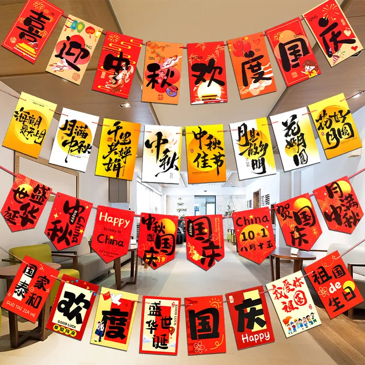 中秋国庆节氛围装饰品拉旗彩旗商场店铺超市节日场景布置挂饰挂件