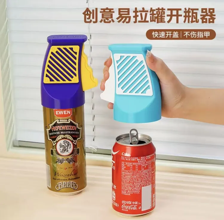 创意易拉罐开瓶器饮料罐头开盖器便携多功能家用不损伤指甲启瓶器