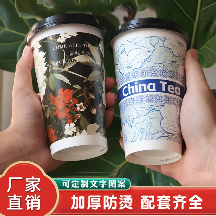高颜值奶茶纸杯子一次性带盖批发商用奶茶店专用热饮杯奶茶杯定制
