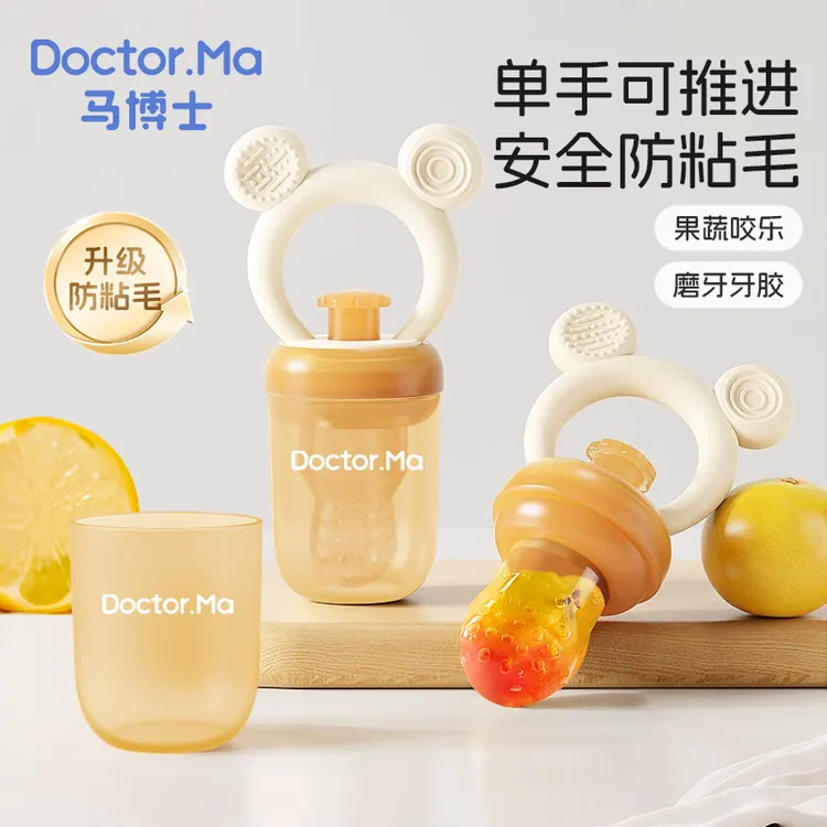 马博士婴儿果蔬咬咬乐吃水果辅食器宝宝可推进咬咬袋磨牙牙胶