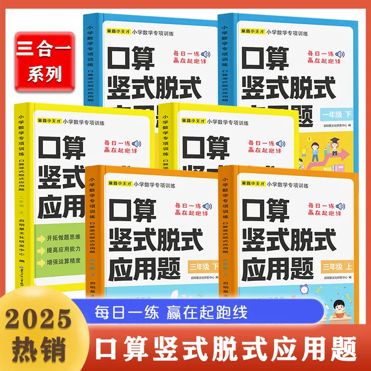 一二三年级上册口算题竖式题应用题三合一人教版下册数学教材同步