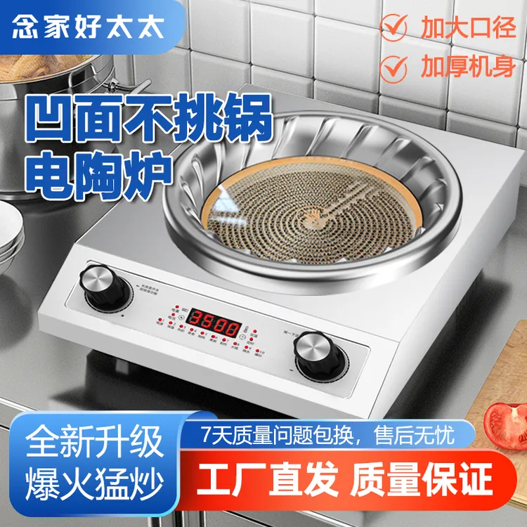 新款凹面电陶炉家用不挑锅爆炒3500W猛火多功能炒菜煮茶防水商用