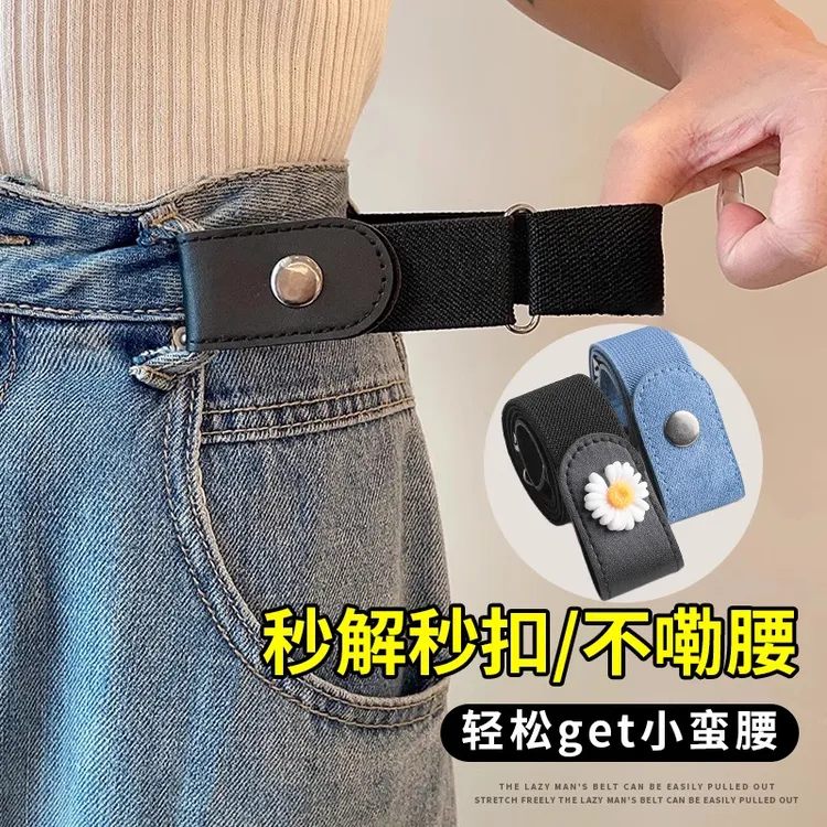 懒人腰带女款牛仔裤收腰神器腰围改小松紧裤腰收紧可调节隐形皮带