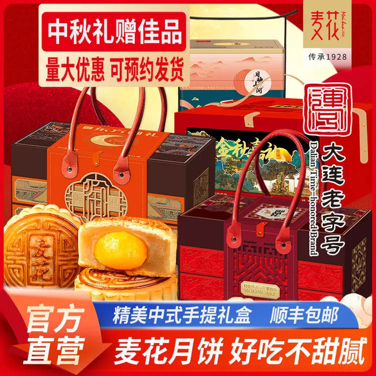 麦花月饼精品豪华礼盒1.8kg-1.2kg多口味中秋传统团圆月饼送礼