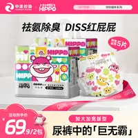 【热销6W+】小河马河你相伴纸尿裤婴幼儿拉拉裤超薄透气宝宝尿不湿