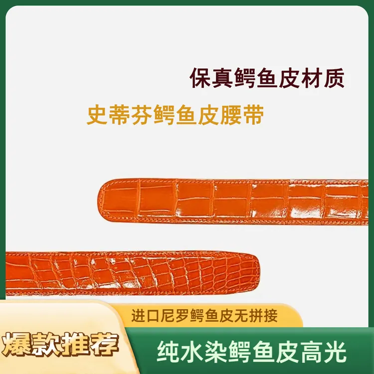 纯鳄鱼皮腰带史蒂芬尼罗鳄鱼皮纯水染高光男士皮带时尚史蒂芬皮带